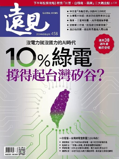 Title details for Global Views Monthly 遠見雜誌 by Acer Inc. - Available